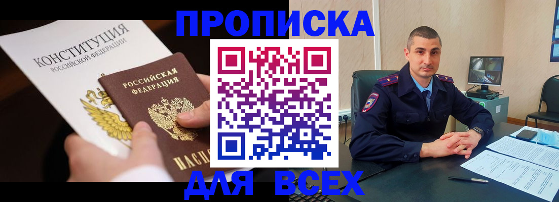 прописка в Бахчисарае