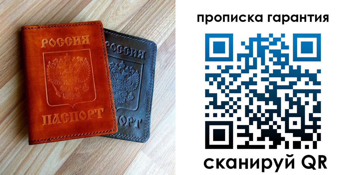 временная регистрация в квартире в Бахчисарае