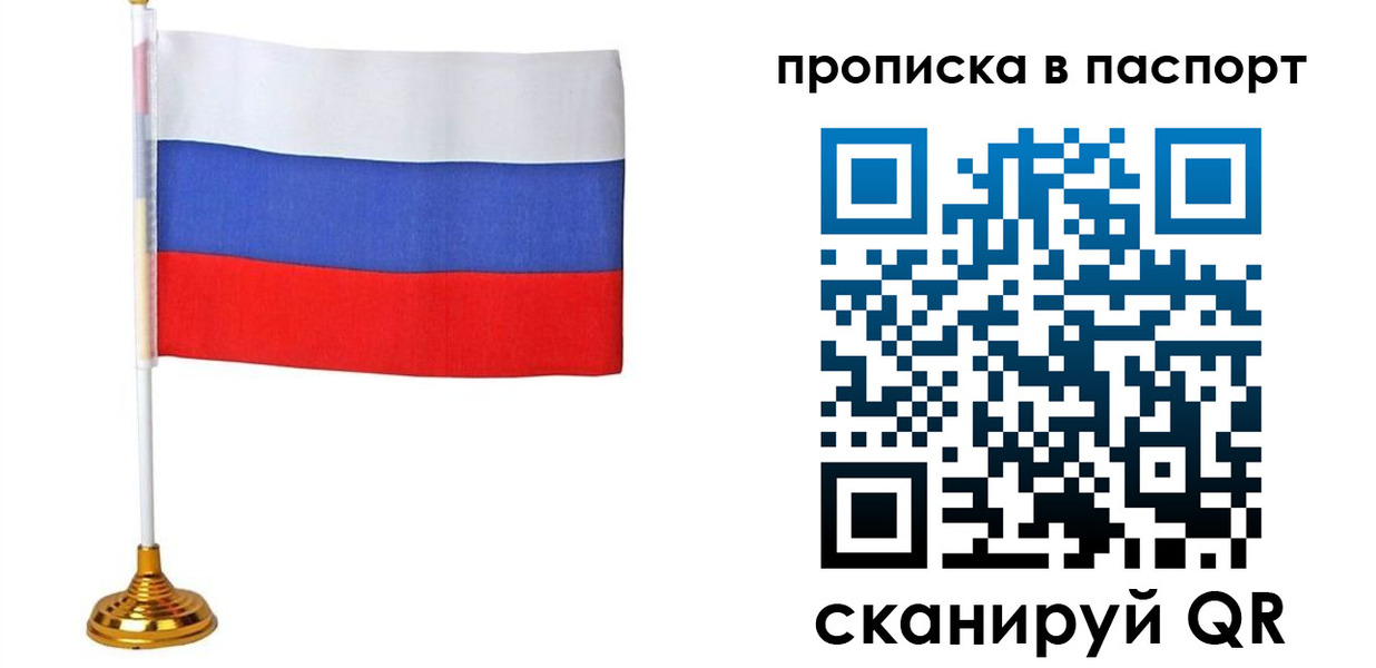 временная регистрация недорого в Бахчисарае