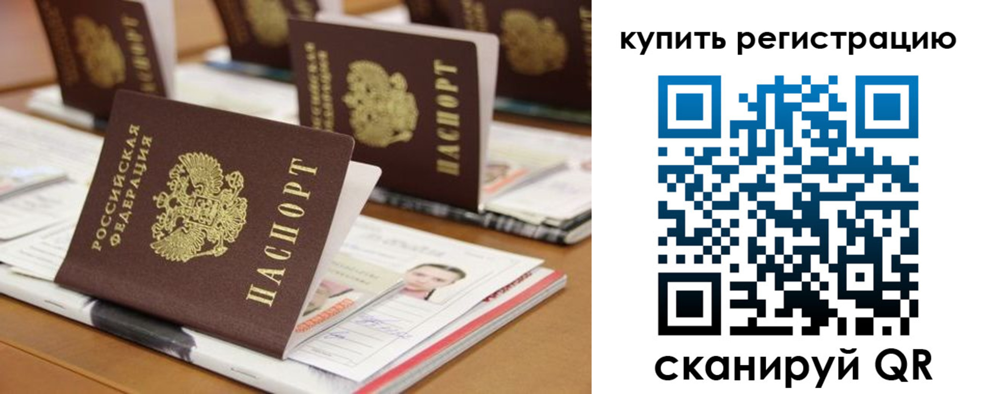 временная прописка в Бахчисарае