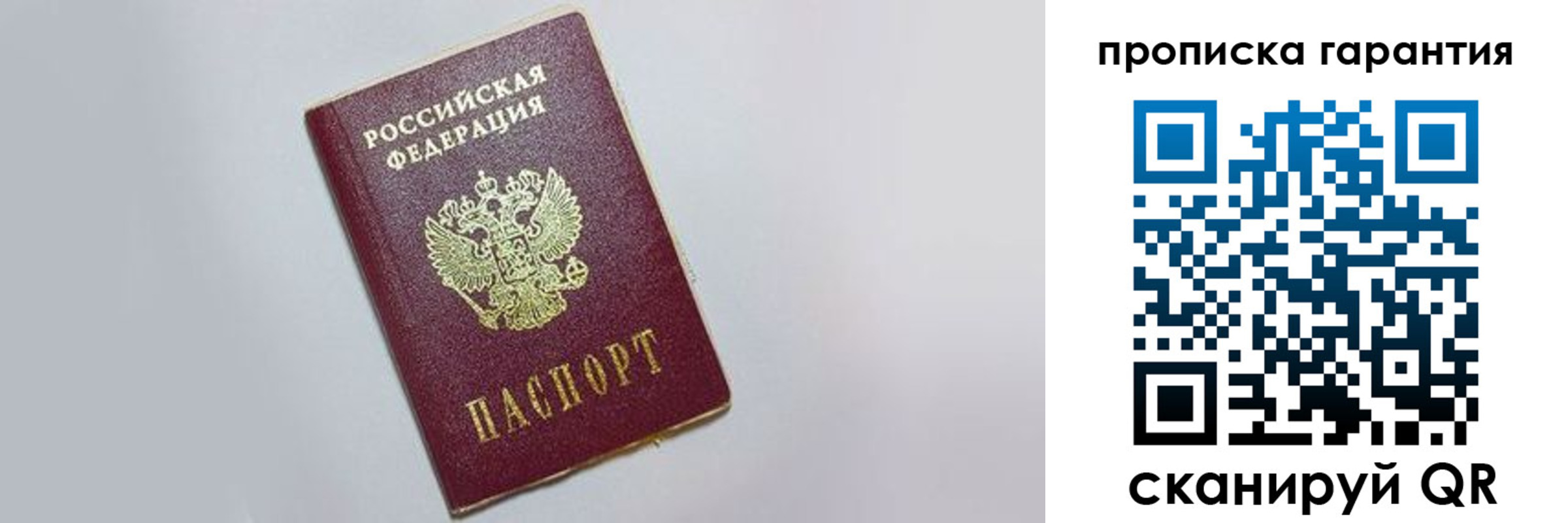 прописка регистрация в Бахчисарае
