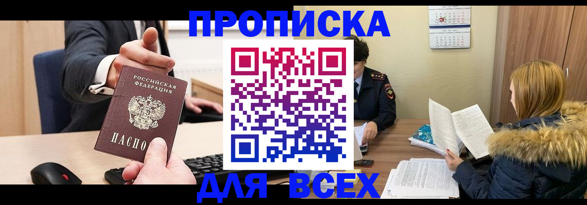 временная регистрация поиск в Бахчисарае