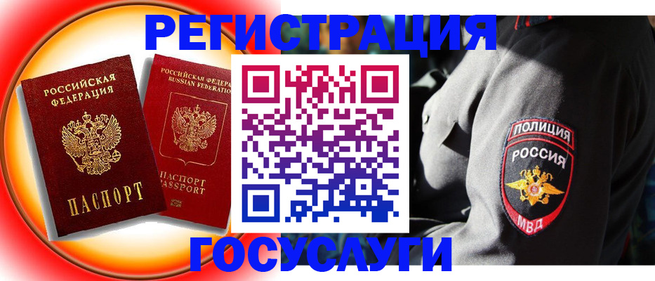 временная регистрация купить в Бахчисарае