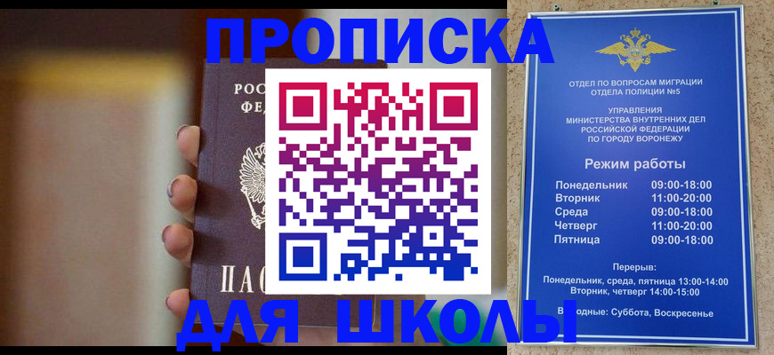 прописка ребенка в Бахчисарае