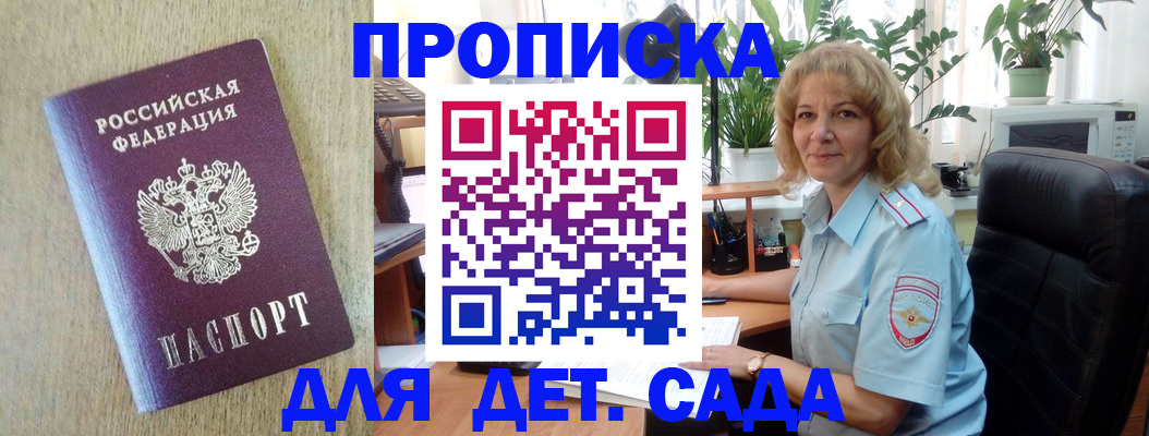 временная регистрация купить в Бахчисарае