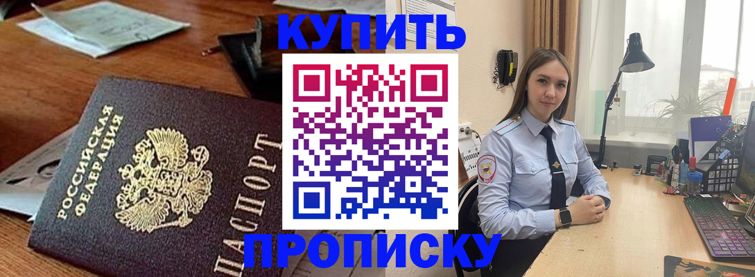 прописка в Бахчисарае